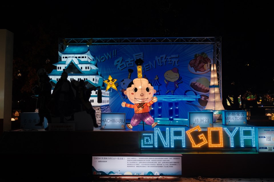 WOW! Charming and Cool Nagoya